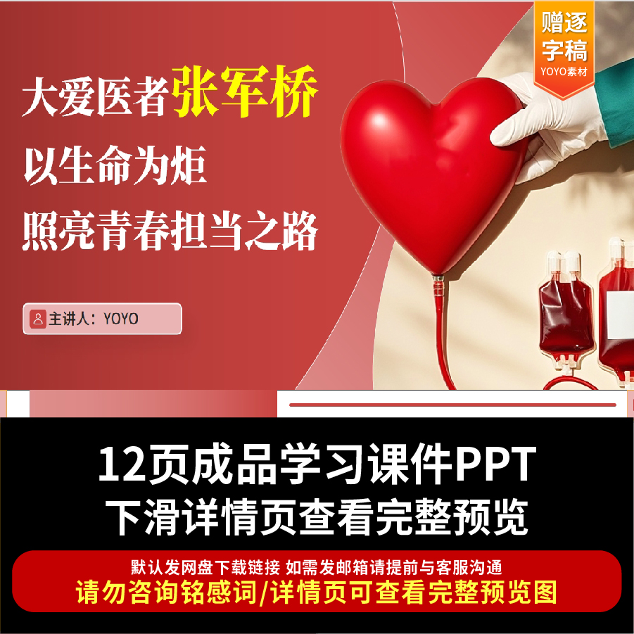 致敬大爱医者张军桥以生命为炬照亮青春担当之路人物事迹学习PPT