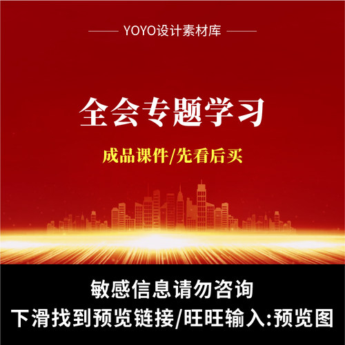 国企事业单位学校社区基层部门学习精美大气简约创意全会宣讲PPT