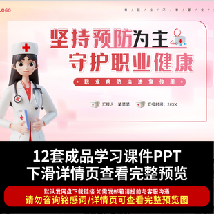 职业健康培训PPT成品课件员工职业病危害与防治法宣传周专题讲座