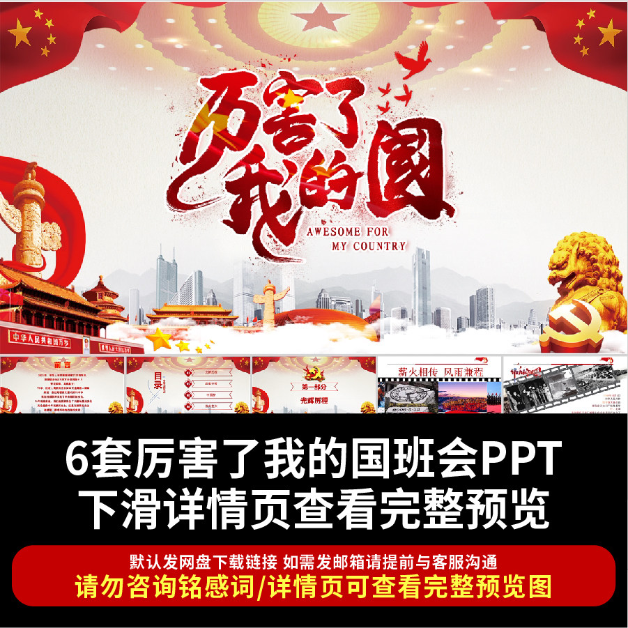 学校学生厉害了我的国PPT模板爱国主义教育班会团日活动课件