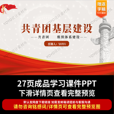 共青团基层建设PPT团员团课学习团的组织建设发展