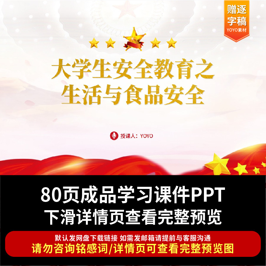 大学生安全教育之生活与食品安全ppt课件大学生生活与食品安全ppt