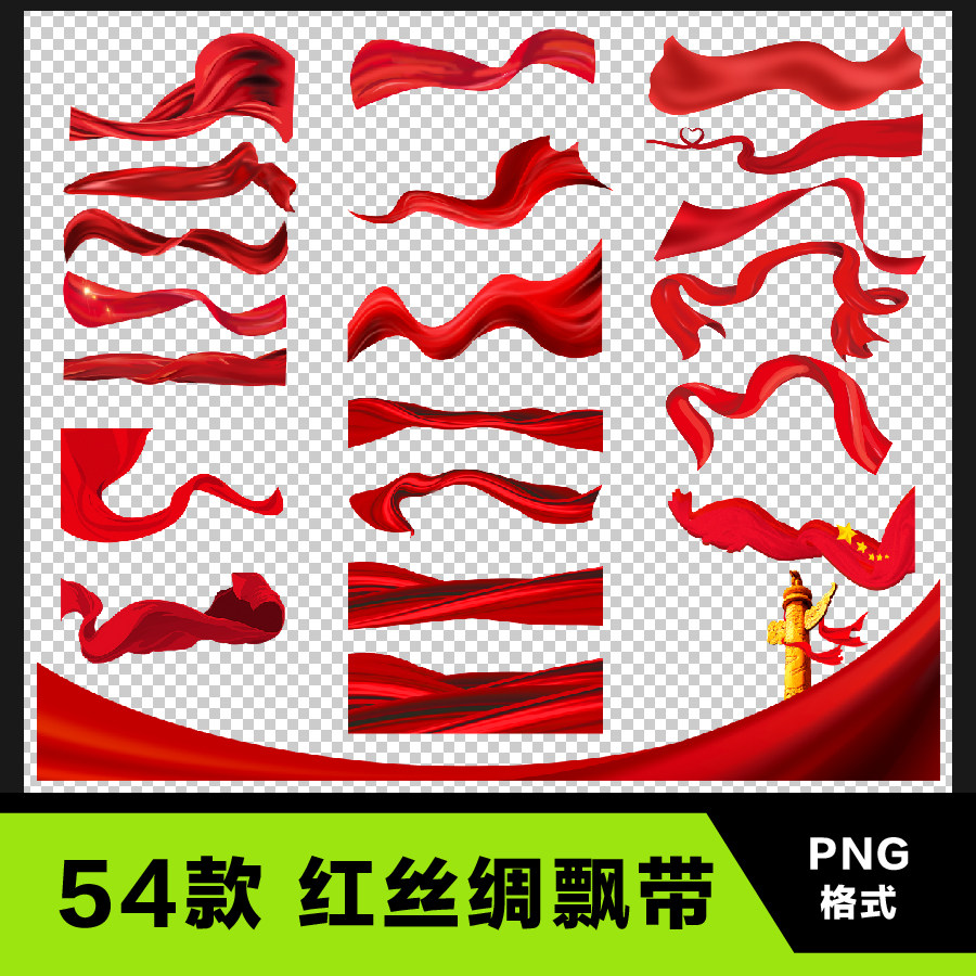红绸带飘带缎带丝带png免扣透明背景ps平面设计飘浮装饰素材元素