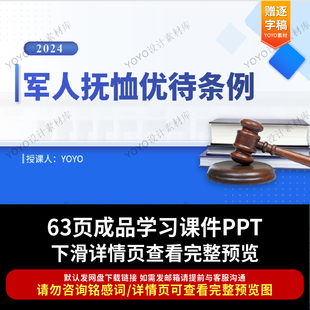 军人抚恤优待条例全文学习解读PPT课件条例要点解读学习ppt