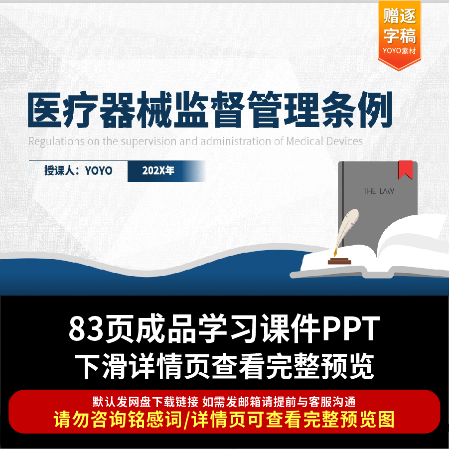 新修订医疗器械监督管理条例解读学习ppt课件