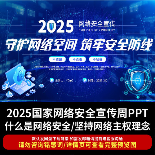 2025年国家网络安全宣传周PPT课件 网络安全与信息化网络安全法规