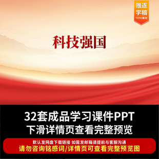 科技强国 PPT教育课件学习演讲加强人才培养科技创新强国有我微课