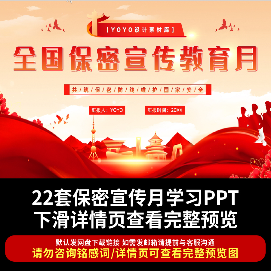 全国保密宣传教育月ppt模板国家安全保密安全知识培训学习ppt课件
