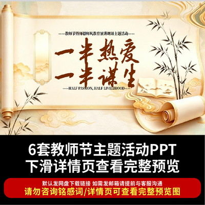 2026教师节主题班会PPT节日介绍感恩老师表彰庆祝师德师风演讲PPT