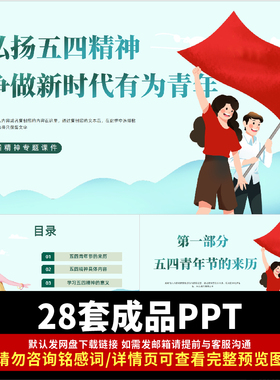 PPT模板天蓝色清新简约大气五四精神主题班会PPT课件PPT制作模板