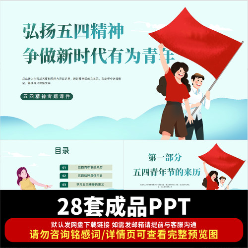PPT模板天蓝色清新简约大气五四精神主题班会PPT课件PPT制作模板