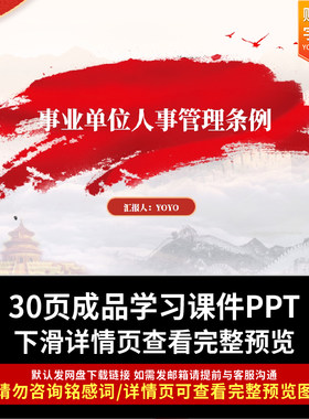 事业单位人事管理条例ppt全文学习课件