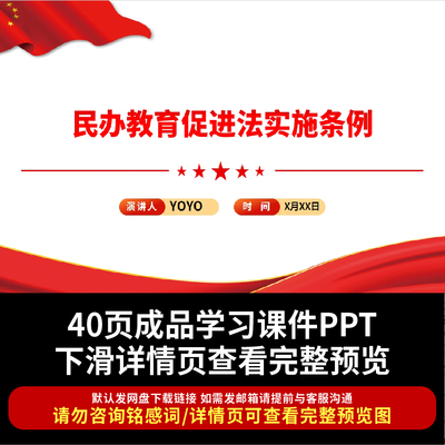 中华人民共和国民办教育促进法实施条例PPT课件