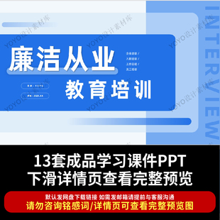 公司严守职业底线坚持廉洁从业PPT模板清廉加强自我修养职业道德