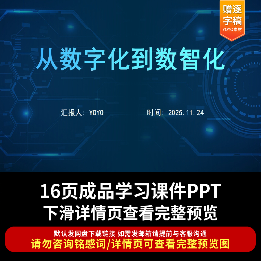 公共文化服务升级从数字化到数智化学习ppt课件