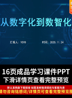 公共文化服务升级从数字化到数智化学习ppt课件