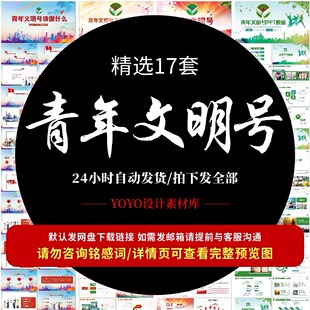 青年文明号ppt模板青年主题班会社区活动组织宣传教育工作汇报PPT
