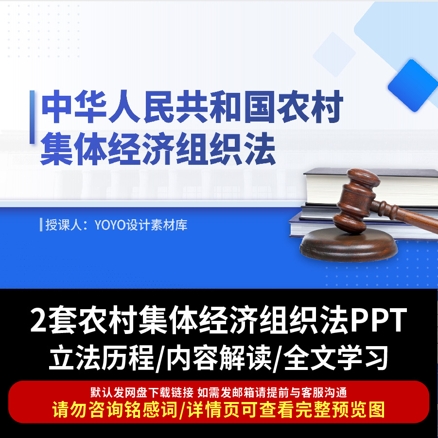 2024年农村集体经济组织法学习解读PPT学习普及宣讲成品课件+讲稿