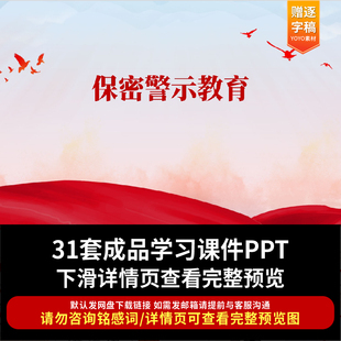 含内容公务人员保密警示教育PPT课件基本知识保密工作职责素材ppt