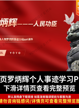 云南红色人物罗炳辉事迹介绍ppt课件