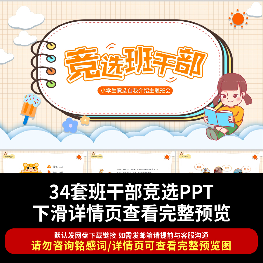 竞选班干部班长委员竞选ppt 卡通中小学生自我介绍班干部竞选课件