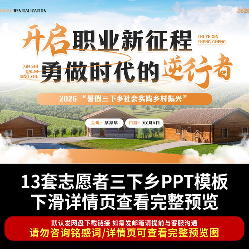 大学生暑假三下乡社会实践学习汇报PPT模板 活动调研乡村主题交流