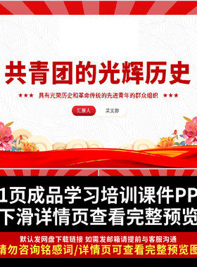 五四青年节共青团的光辉历史基础知识历史事件团史学习PPT课件