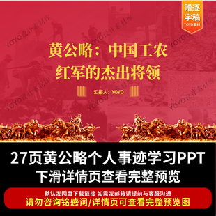 优质思政课黄公略的红色故事PPT课件学习英雄人物事迹ppt课件