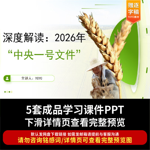 2026年中央一号文件精神宣讲解读PPT课件