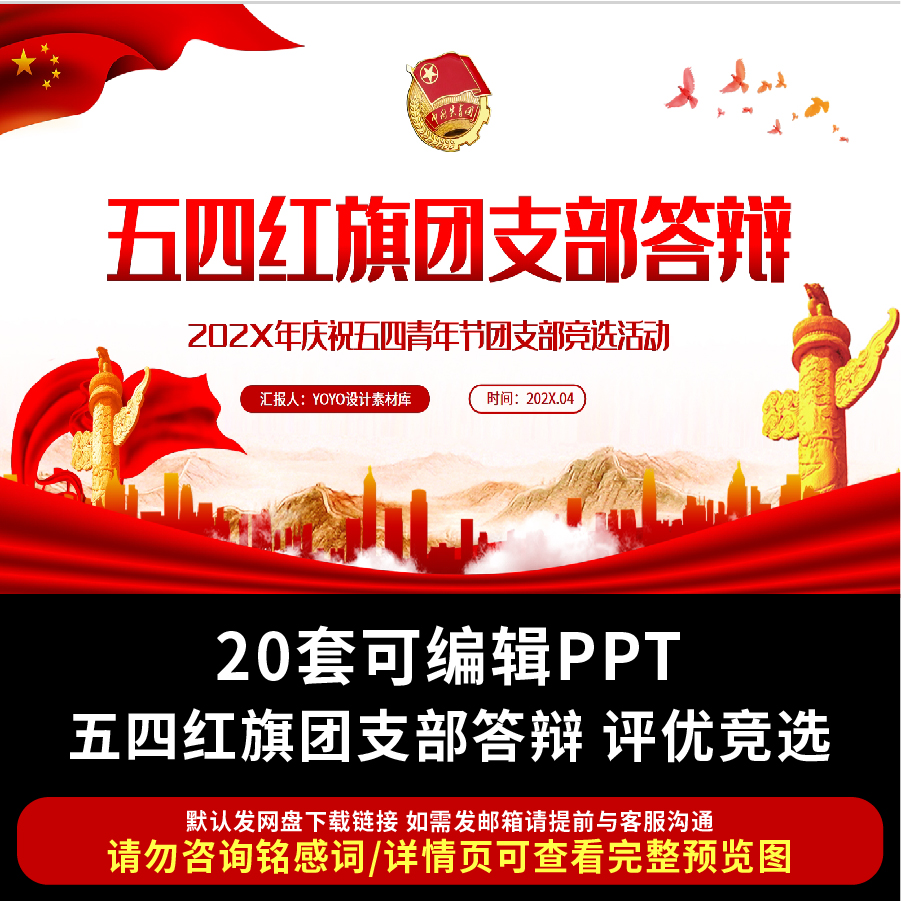 五四红旗团支部答辩PPT学校优秀团支部评优评先竞选PPT-封面