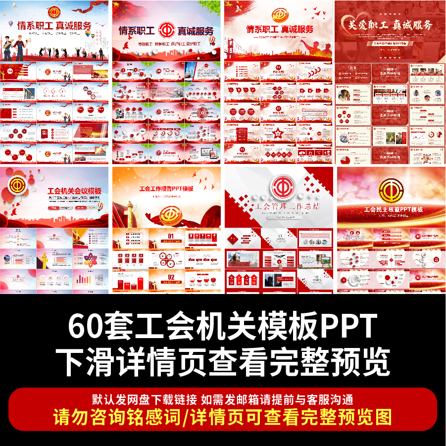 PPT模板工会建设工会民主活动职工权益工会工作总结汇报宣传大气