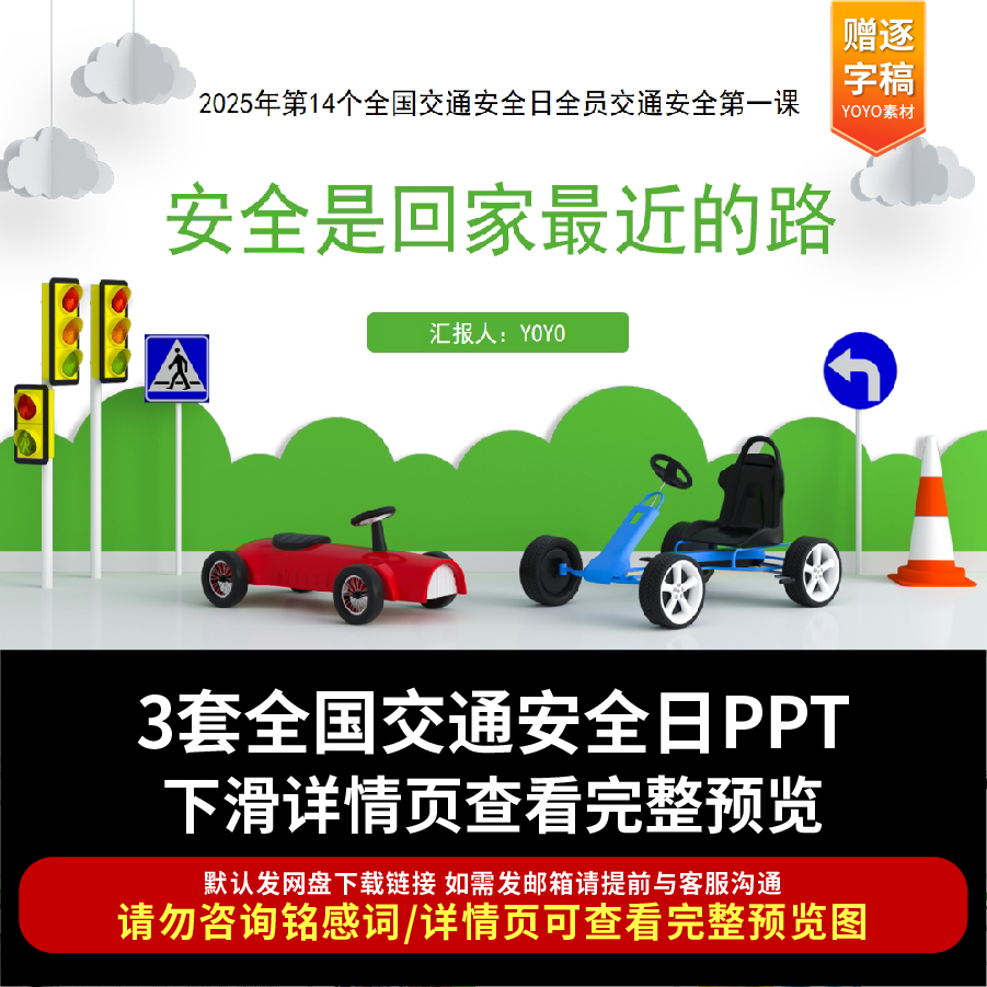 2025全国交通安全日全员交通安全第一课文明交通礼行天下PPT课件