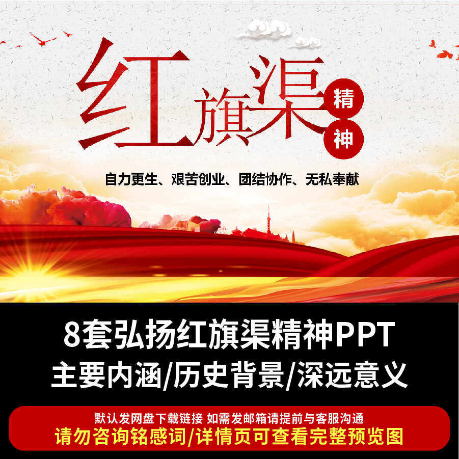 学习红旗渠精神传承ppt成品课件革命精神教育红色故事演讲ppt模板