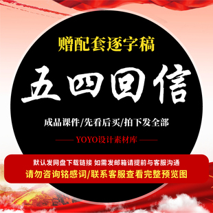 2026学习五四回信精神ppt课件青年宣讲建功十五五主题团课PPT课件