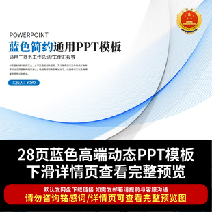 2026蓝色检察晋升报告工作述职汇报年终报告新年规划动态PPT模板