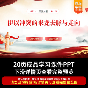 高校思政课新闻时政述评伊以冲突的来龙去脉与走向解读ppt课件