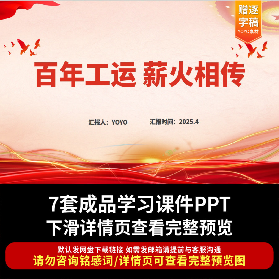 百年工运故事PPT红色精美工会成立课件工运百年发展史学习PPT课件