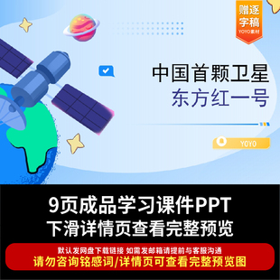 爱国教育中国首颗卫星东方红一号PPT课件