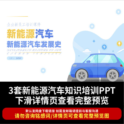 新能源汽车知识培训PPT模板 企业新员工培训新能源汽车发展史课件