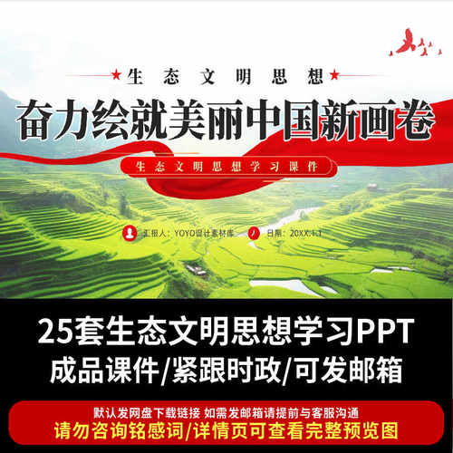 生态文明思想学习PPT生态文明思想概述建设意义重大任务核心要义