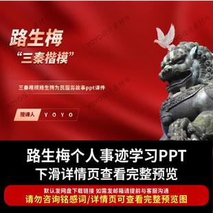 路生梅个人事迹学习PPT课件三秦楷模个人事迹学习宣讲成品
