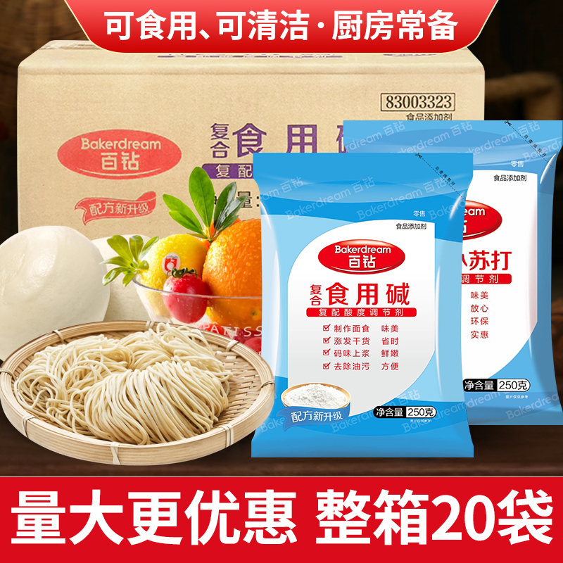 百钻复合食用碱250g*20袋装整箱食品级碱面食发酵小苏打果蔬清洁