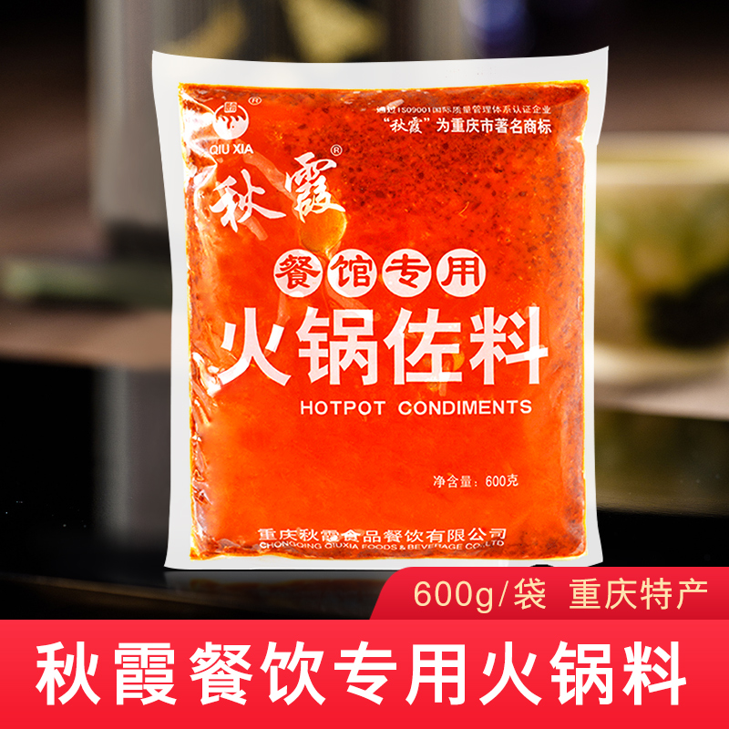 重庆秋霞餐饮专用火锅底料600g麻辣老火锅底料串串香麻辣烫调味料-封面