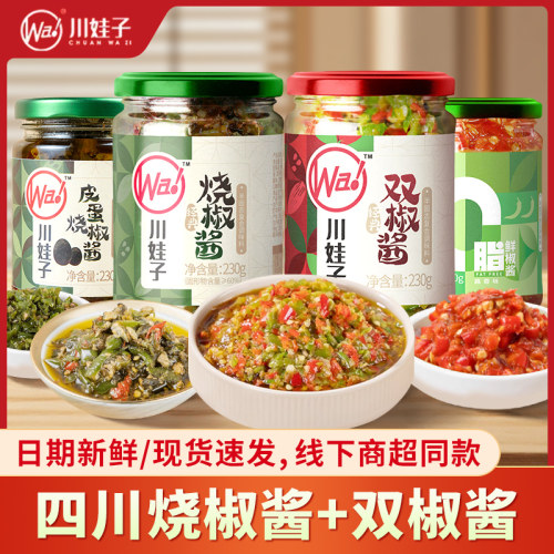 川娃子四川皮蛋烧椒酱230g下饭酱