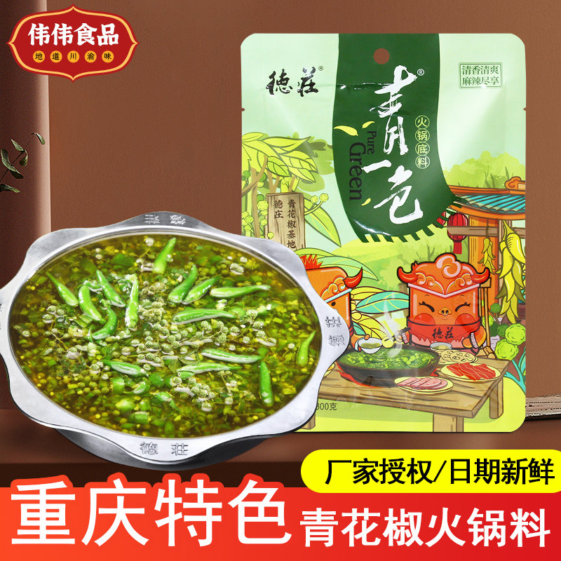 重庆德庄青一色300g藤椒火锅底料图片