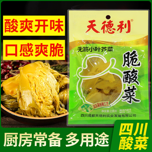 天德利脆酸菜228g*10袋装四川泡菜泡青菜芥菜酸菜粉丝酸菜鱼配菜