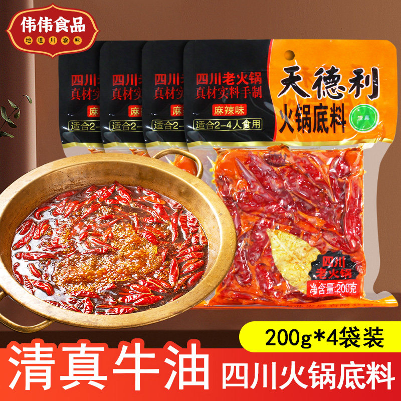 天德利四川火锅底料200g*4袋清真牛油重庆麻辣老火锅家用香锅调料,粮油调味/速食/干货/烘焙,火锅调料,淘宝优惠券,粉丝福利购,淘宝优惠卷