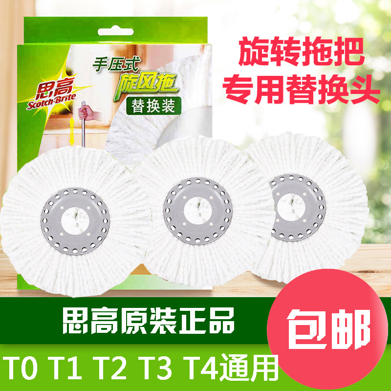 3M思高通用旋转拖把头替换装吸水墩布头圆拖把头棉头配件备件