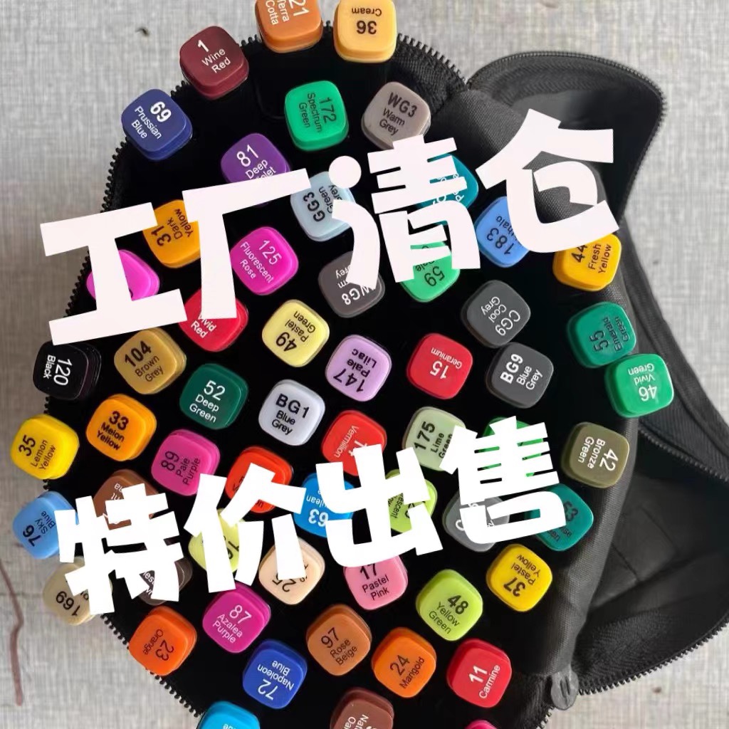 厂家批发48色80色双头马克笔套装酒精性油性马克笔学生专用绘画