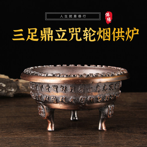 烟供炉 三足鼎立咒轮烟供盘熏香炉 藏汉双文 多功能坛城香盘香炉 - 封面
